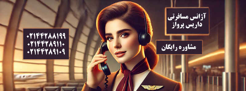 تماس با ما 